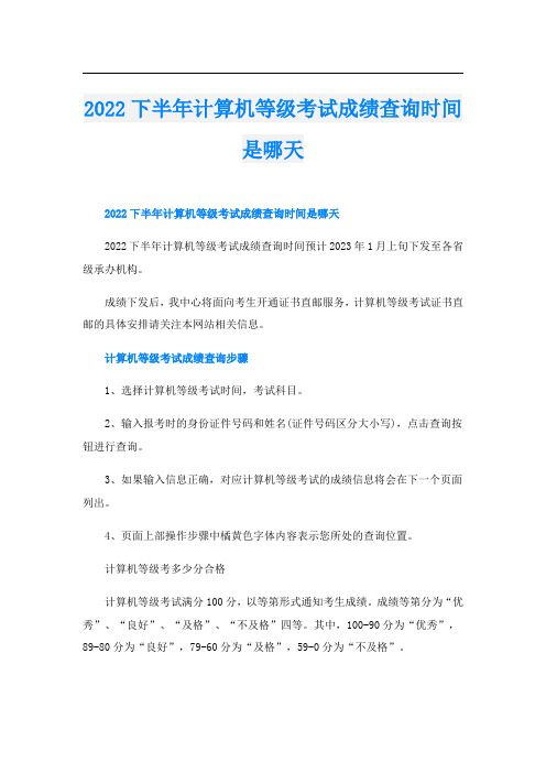 下半年计算机等级考试成绩查询时间是哪天