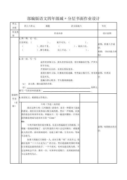 部编版语文四年级“双减”分层作业设计 第六单元语文园地六