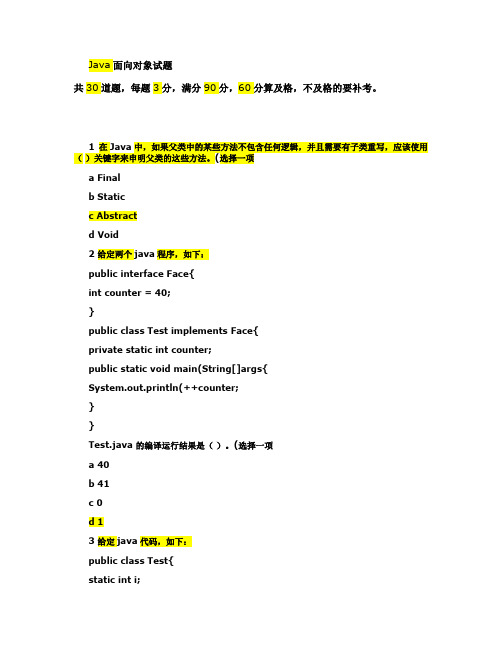 Java面向对象试题_百度文库