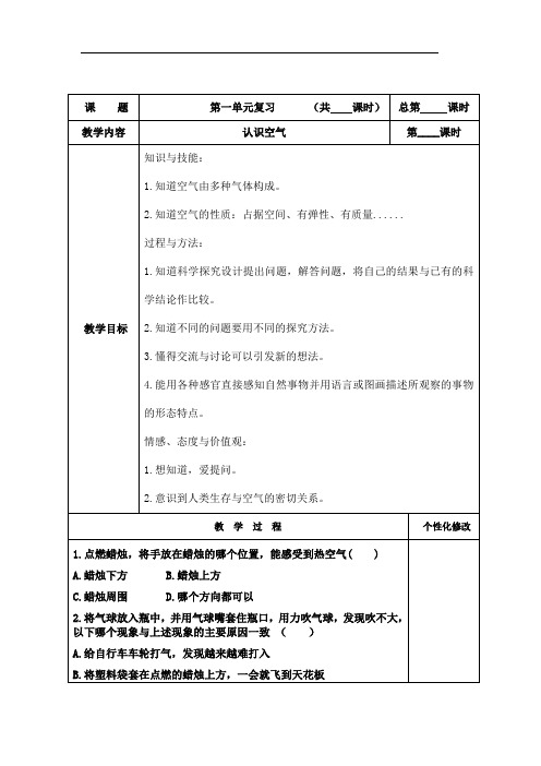 苏教版三年级科学上册第一单元复习题