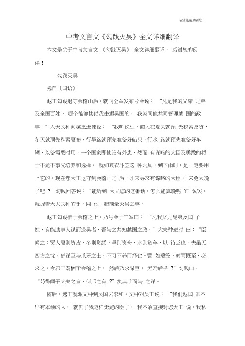 中考文言文《勾践灭吴》全文详细翻译