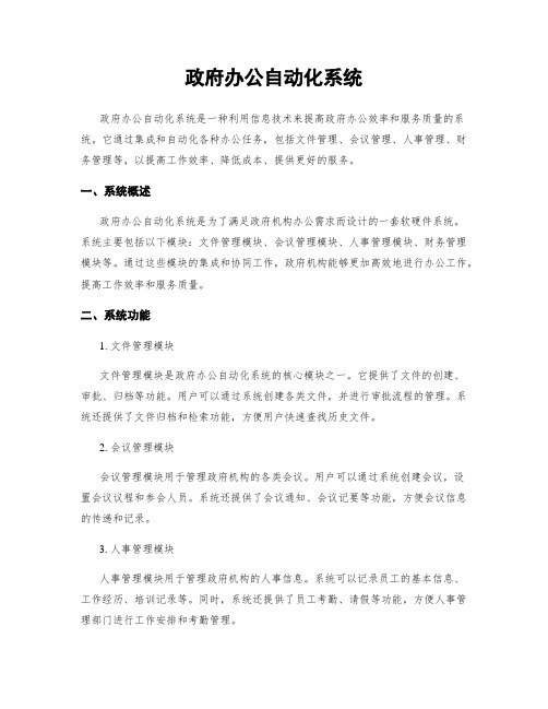 政府办公自动化系统