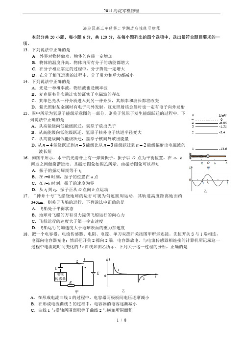 2014海淀零模物理