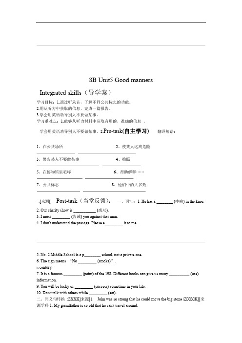 牛津译林版八年级英语下册Unit5 Good manners第五课时 导学案