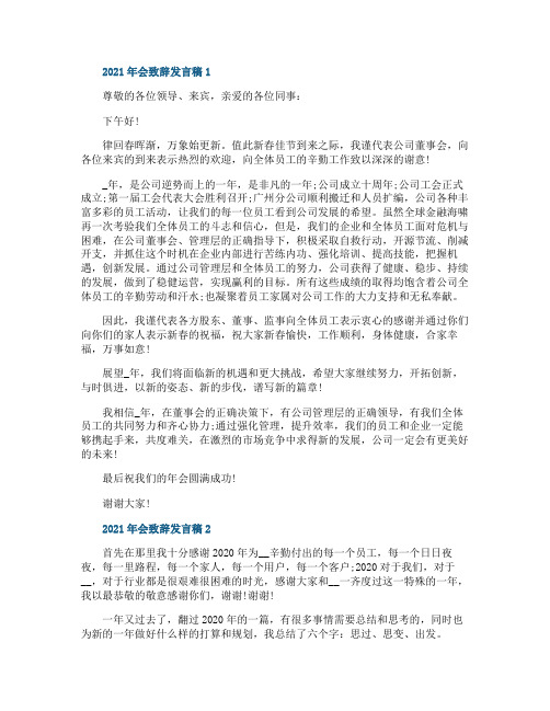 老板年会总结简短发言致辞范文五篇