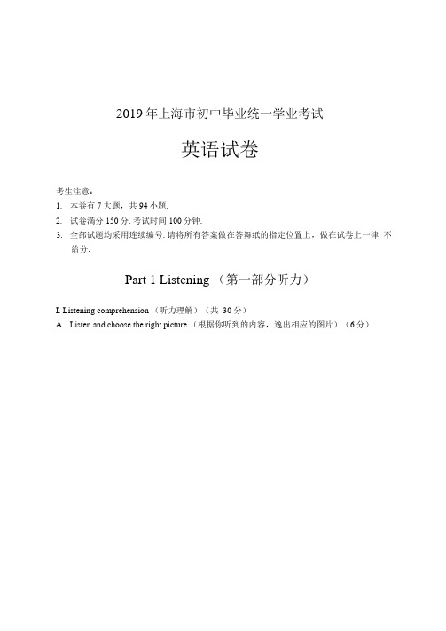 2019年上海市初中毕业统一学业考试英语试卷含答案