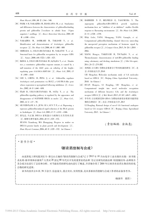 新农药创制与合成_杨新玲
