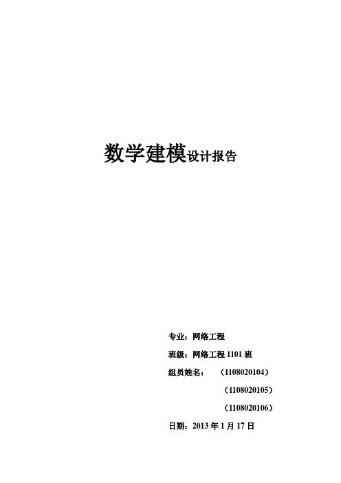 数学建模设计报告—减肥问题