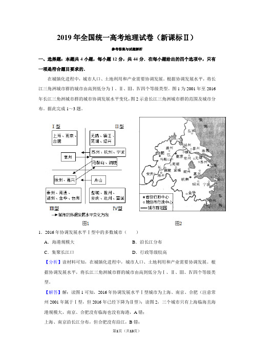 2019年高考地理试卷(新课标2)(解析)