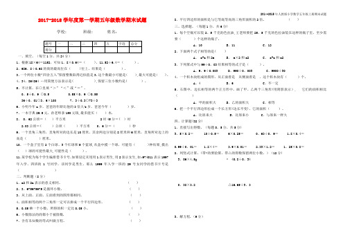 2015-2016年人教版五年级上册数学期末试卷及答案(2)