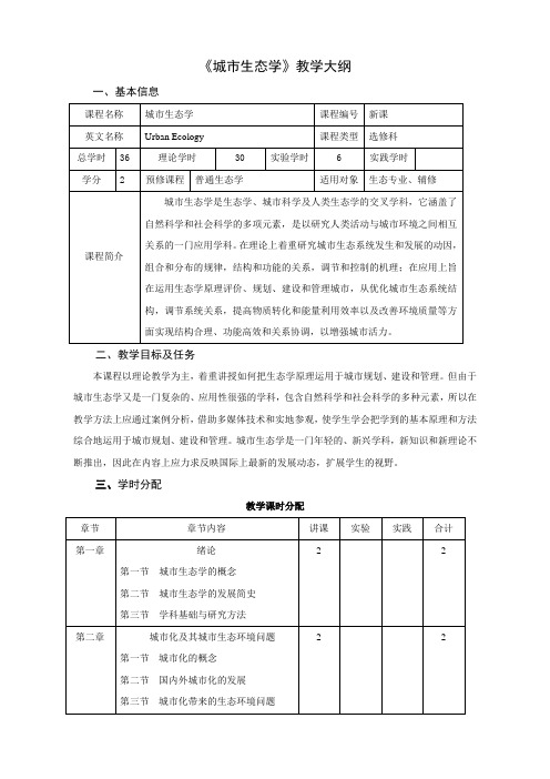 南京农业大学课程教学大纲格式与要求-南京农业大学资源与环境科学