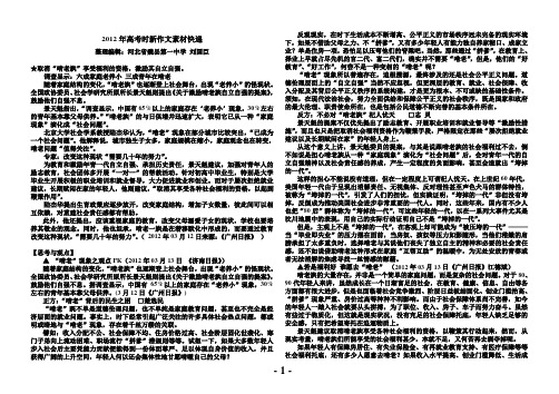2012年高考时新作文素材快递-取消“啃老族”享受福利的资格,激励其自立自强