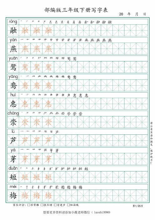 三年级语文下册《写字表》字帖