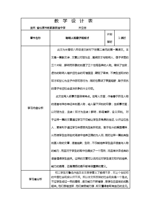 《聪明人和傻子和奴才》教学设计doc