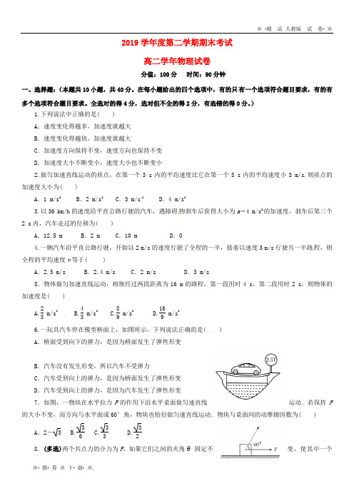 2020-2020学年高二物理下学期期末考试试题 新版_人教版