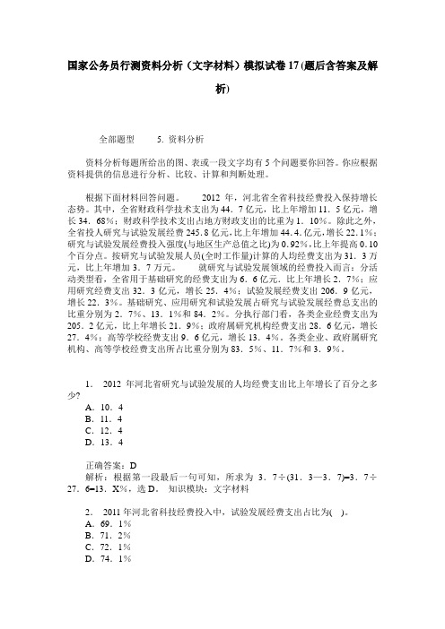 国家公务员行测资料分析(文字材料)模拟试卷17(题后含答案及解析)