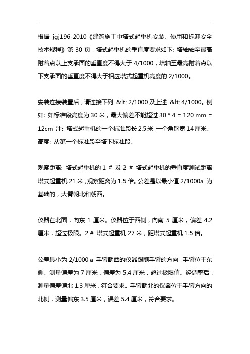 塔吊垂直度检测记录表