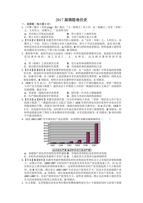 湖南省长沙市2017届高三高考历史猜题卷 含答案 精品