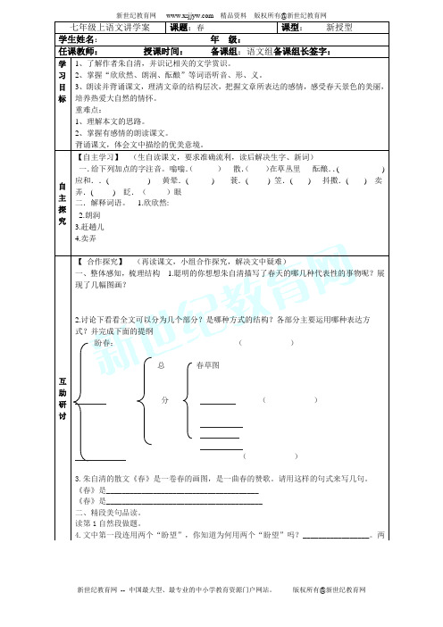 人教版七年级上语文2013新版第三单元导学案