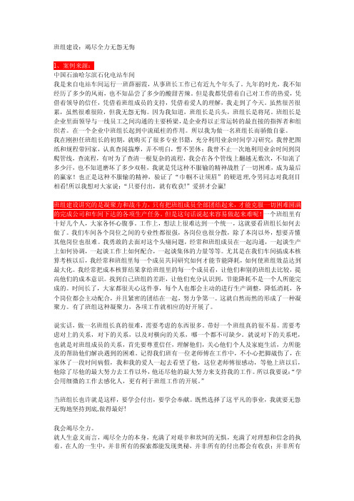 班组建设：竭尽全力无怨无悔