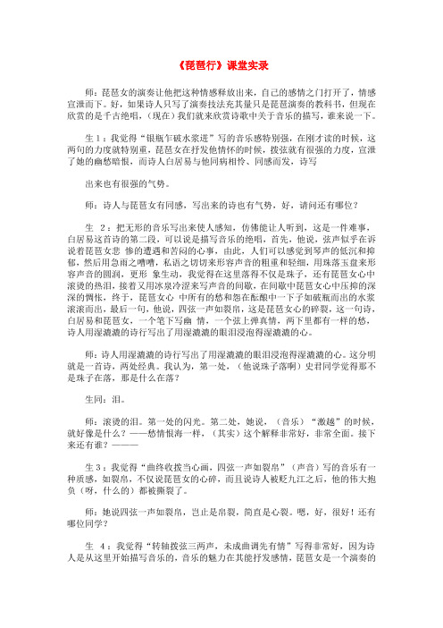 高中语文 琵琶行 课堂实录