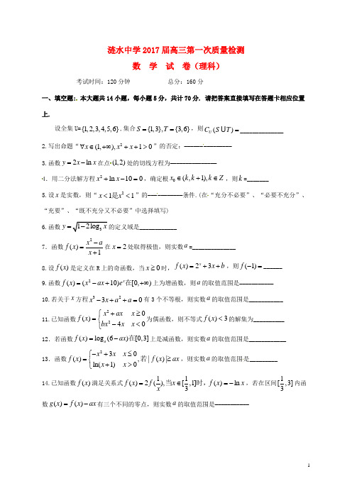 江苏省涟水中学高三数学上学期第一次检测试题理