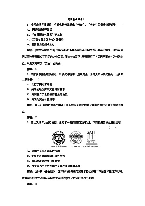 高一历史人民版必修2：专题八  一  随堂基础巩固