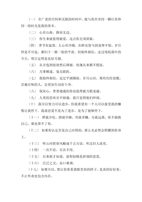 关于文艺到爆炸的神仙句子 小红书很火的句子