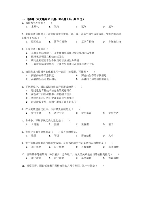 2019-2020学年北师大版生物八年级下学期期中试卷(含解析)