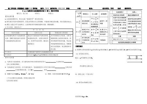 人教版高中物理选修3-1导学案：1.6电势差与电场强度的关系(导学案)(无答案)