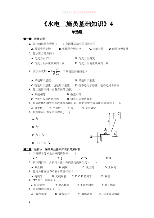 水电施工员复习资料