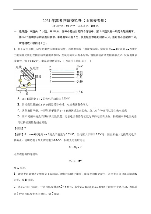 2024年高考物理模拟卷(山东卷专用)含答案