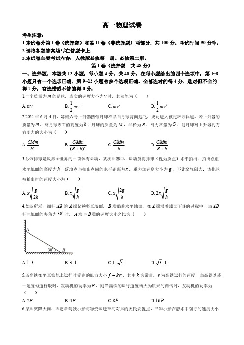 新疆维吾尔自治区部分名校2023—2024学年高一下学期期末联考物理试题(含解析)