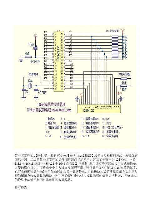 9--12864液晶显示原理+电路图+程序