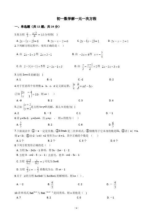 初一数学解一元一次方程测试题及答案