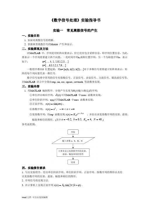 《数字信号处理》实验讲义(信息计算)