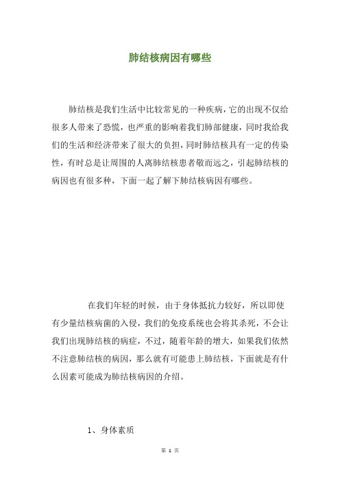 肺结核病因有哪些
