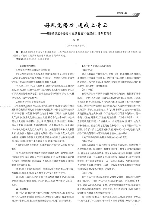 好风凭借力，送我上青云———用《道德经》相关内容助教高中政治《生活与哲学》