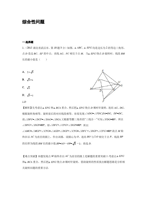 中考数学试题分类汇编：综合性问题(含答案解析)