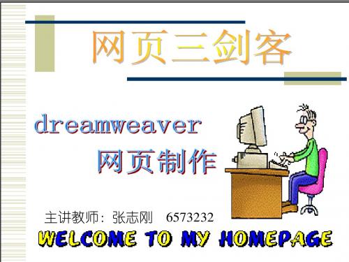 网页三剑客-dreamweaver03