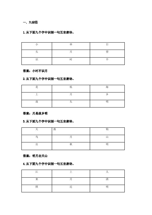 诗词九宫格题库