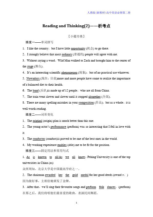 人教高中英语必修2Unit 5 Music课时作业11：Reading and Thinking(2