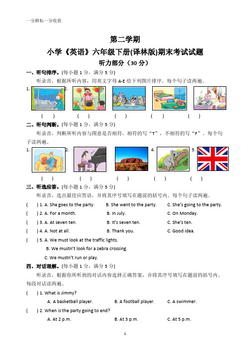 小学《英语》六年级下册(译林版)期末考试试题