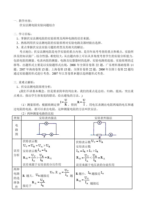 伏安法测电阻实验专题附练习及答案