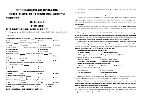 2017-2018学年度英语试题试题及答案