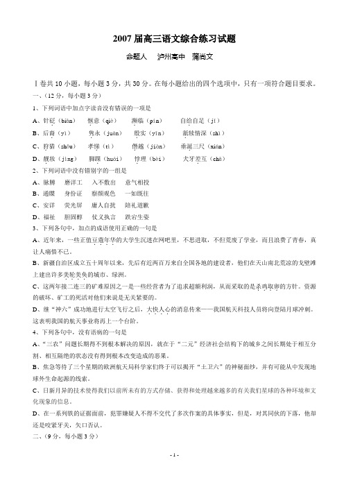 2007届高三语文综合练习试题