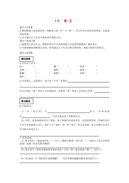 2019年春七年级语文下册 第三单元 10 老王学案 新人教版