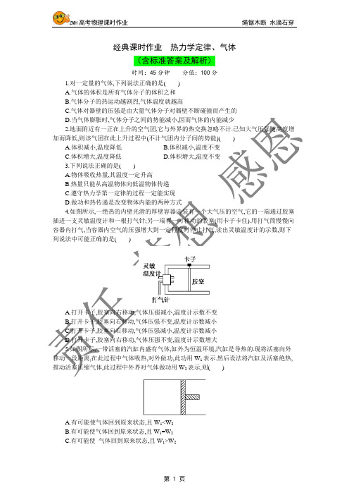 经典课时作业  热力学定律、气体