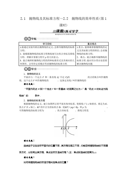 高中数学选修1-1北师大版 抛物线及其标准方程(第1课时)抛物线的简单性质 学案1