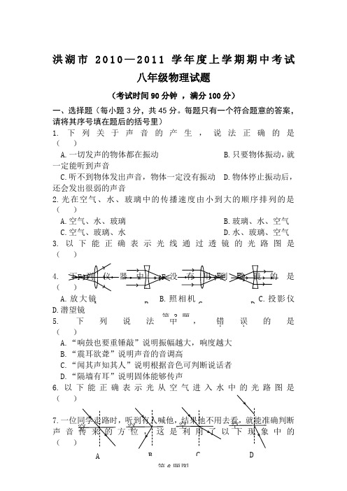 2010-2011学年上学期年级上学期期中物理试卷 及参考答案